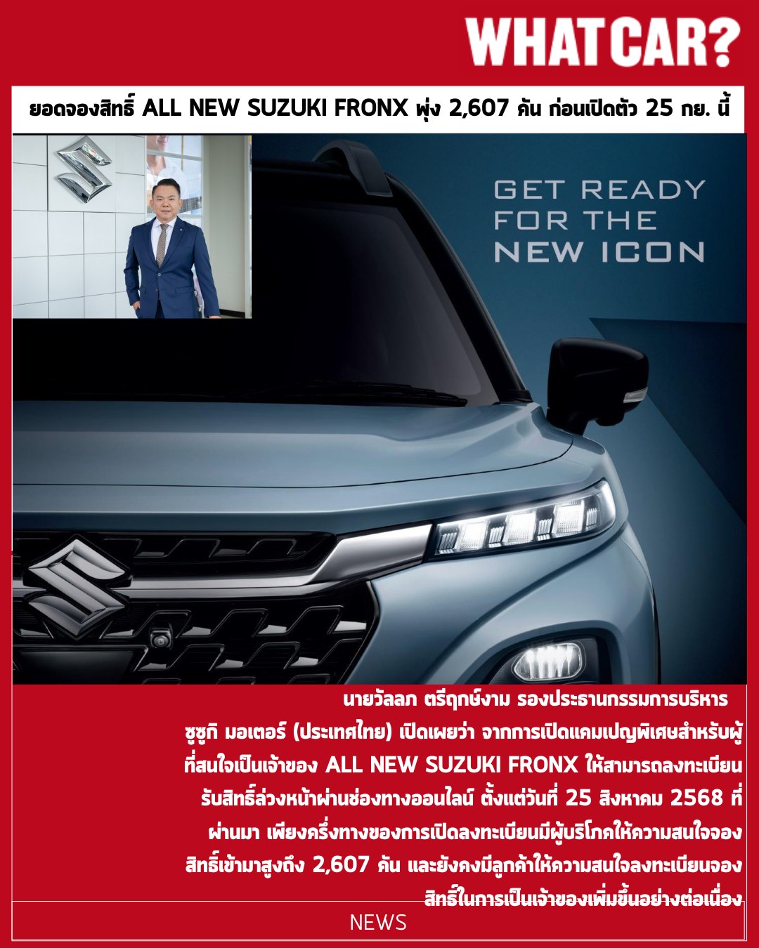 กระแสดีนะ!! ALL NEW SUZUKI FRONX กระแสดีนะ!! ALL NEW SUZUKI FRONX