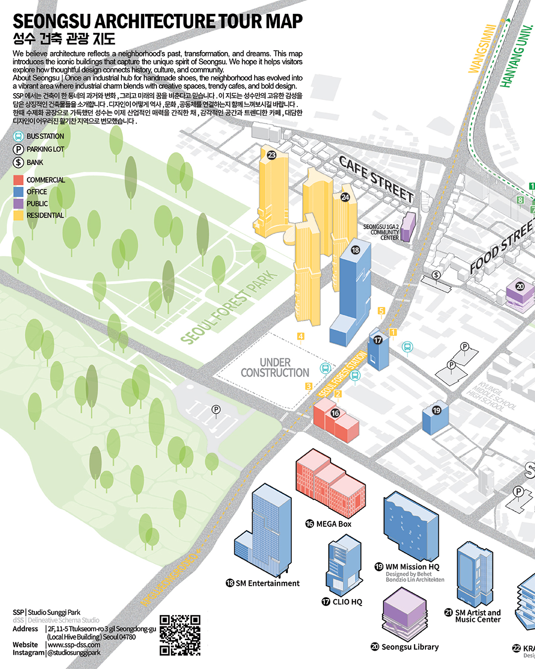 Seongsu Architecture Tour Map
성수 건축 관광 지도
Seongsu Architecture Tour Map은 성수동 곳곳의 건축물과 공간들을 살펴보고 싶은 분들께 우리의 소식과 함께 건축적 여정을 안내하고자 만든 작은 지도입니다. 저희 디자인 & 리서치 랩이 위치하고 있는 성수동은 유동인구가 많은 지역입니다. 공공에 조금이나마 도움이 되기를 바라는 마음에서 시작된 이 프로젝트는, 성수동의 공간성과 분위기를 건축의 시선으로 풀어내고자 했습니다.
Seongsu Architect Tour Map is a compact guide created to accompany those who wish to explore the architecture and spaces scattered throughout Seongsu. Located in an area with high foot traffic, our Design & Research Lab initiated this project with the hope of contributing to the public. It offers an architectural perspective on the unique spatial qualities and atmosphere of Seongsu.
한때 수제화 공장으로 가득했던 성수는 산업적인 매력을 간직한 채, 감각적인 공간과 트렌디한 카페가 어우러진 활기찬 지역으로 변모하고 있습니다. 이 지도는 성수의 과거와 현재, 그 변화 속에서 발견할 수 있는 건축적 흔적들을 담고자 했습니다. 외국인 방문이 많은 지역의 특성을 고려해, 저희 스튜디오는 어떤 방식으로 기여할 수 있을지 고민했고, 그 결과 외국인과 여러 건축에 관심이 있는 사람들을 위한 건축 지도를 제작하게 되었습니다. 사람들이 많이 오고가는 위치에 무료로 배포하고 있습니다. 자유롭게 배포하셔도 좋습니다.
Seongsu, once known for its handmade shoe factories, has evolved into a vibrant district where industrial charm meets bold design and trendy cafes. This map highlights architectural traces from Seongsu’s past and present, capturing its transformation. With many international visitors to the area, our design studio created this guide to offer an accessible architectural experience for foreign guests. It is freely distributed in locations with high pedestrian traffic, and we warmly welcome its redistribution.
기획 및 제작 : SSP
Publisher: dSS
편집: 정재현
Editor: Jaehyeon Jung @jae_h224
지금 이 지도는 성수동 내 일부 공간에서 직접 만나보실 수 있으며, 저희 공식 홈페이지에도 게시되어 있어 누구나 자유롭게 열람하실 수 있습니다.
You can find printed copies of the map at the designated locations around Seongsu, and it is also available for anyone to view on our official website.
*다만, 수시로 업데이트가 되니, 틀린 정보가 있을 수도 있으니 유의하시기 바랍니다.
* However, please note that the content is subject to occasional updates and may contain changes over time.
감사합니다.
Thank you
#delineativeschemastudio #ssp #dss #archi #architecture #map #tour #tourist #architecturemap #architecturetour #studiosunggipark #seongsu #seongsuarchitecture #에스에스피건축사사무소 #건축 #디자인 #건축가박성기 #지도 #재능기여 #성수건축지도 #성수지도 #성수건축 #건축가지도 #디에스스튜디오 #성수동 #건축산책 #산책지도 #서울건축 #건축탐방